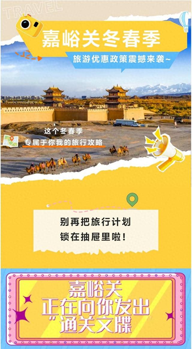 嘉峪关官宣免费！这些人，全部免票！