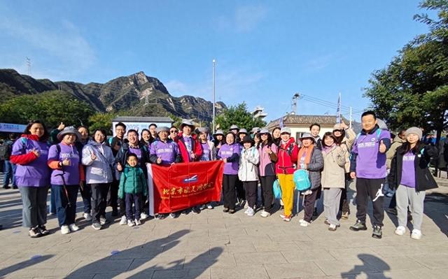 京才同行古道间 首都留学人员代表参加首届北京人才山地徒步大会