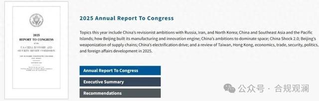 中国优化投资委员会（美国国会下属经济与安全审查委员会拟加强对华出口管制及双向投资审查）