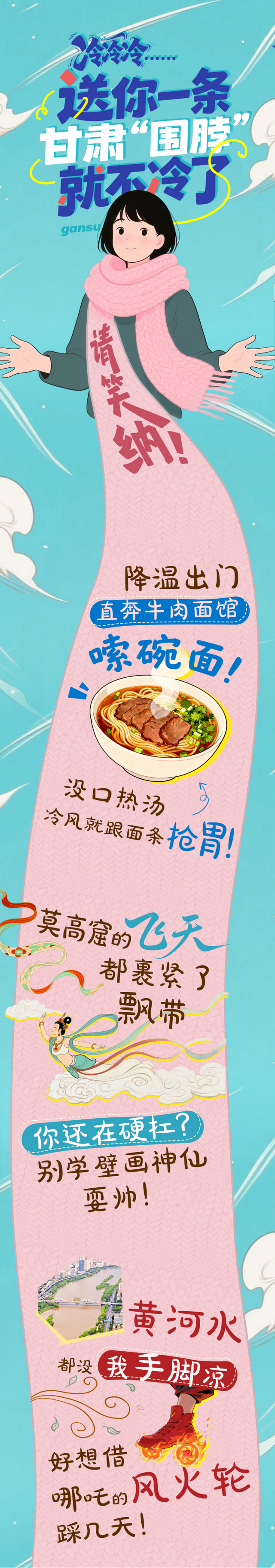 【特别策划】冷冷冷……送你一条甘肃“围脖”就不冷了，请笑纳！