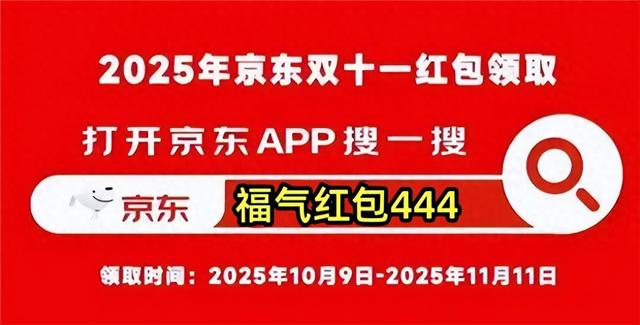 双十一遇到国补真的香！京东双十一红包玩法天猫淘宝双11红包领取方式活动时间公布