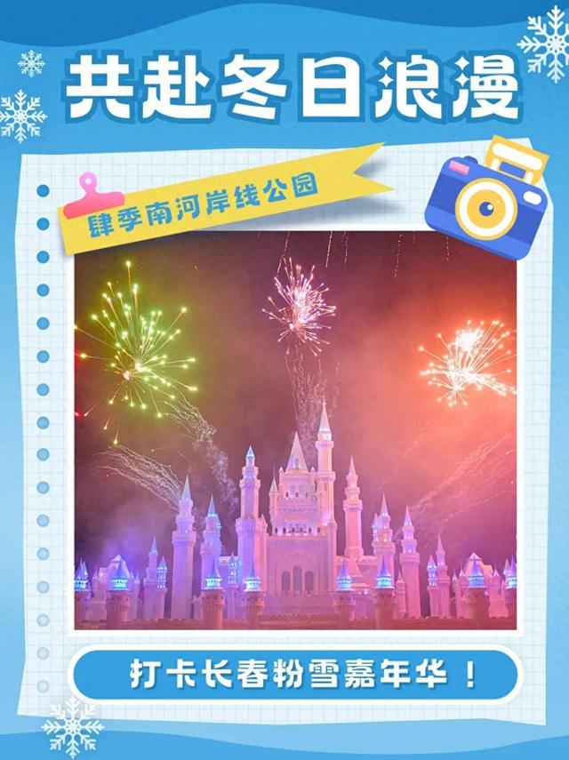 明天！在长春解锁粉雪梦幻！演出时间→