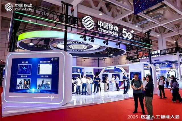 算力筑基 AI赋能 中国移动精彩亮相首届医学人工智能大会
