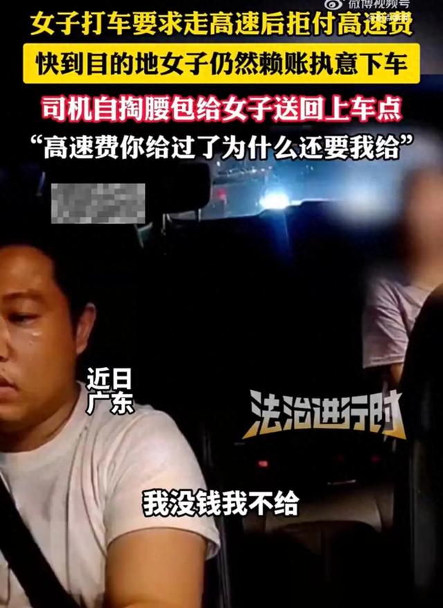 女子打车要求走高速，快到目的地却赖账执意下车，司机掉头将其送回上车点，女子报警：你们派人来接一下我