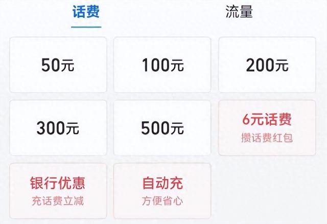 为何现在充话费起步就是50元？低价充值不见了，话费还有自由吗