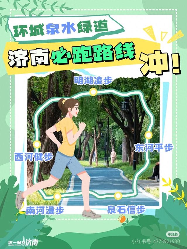 无论是跑步还是citywalk，济南这条绿道都是一绝！