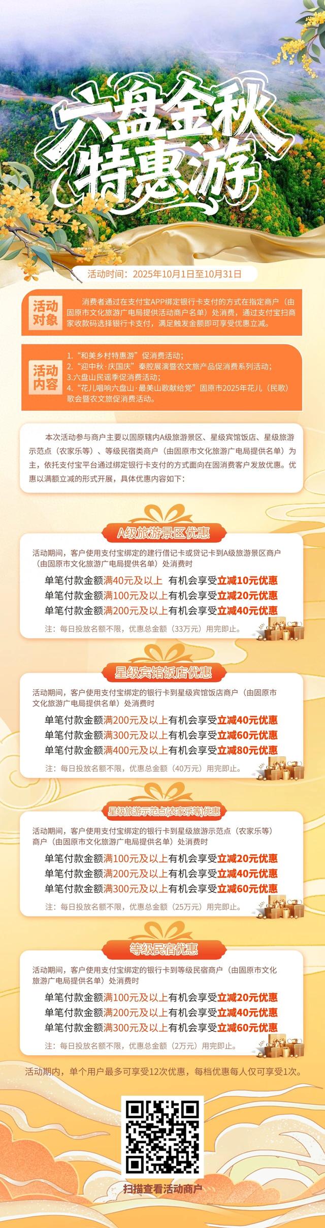 金秋固原，“惠”玩双节！这份文旅优惠攻略请收好！