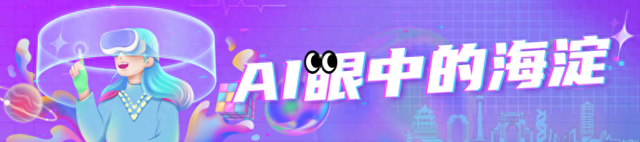 dnf童话套配像素头（又整活～来玩像素海淀）