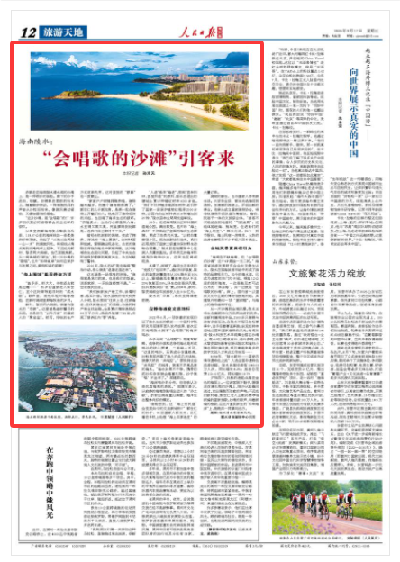 海南陵水：“会唱歌的沙滩”引客来