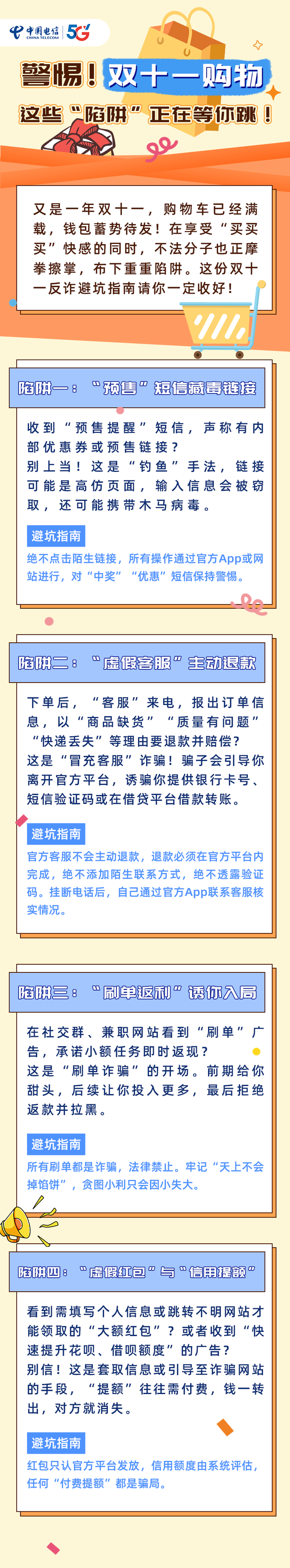 警惕！双十一购物，这些“陷阱”正在等你跳！