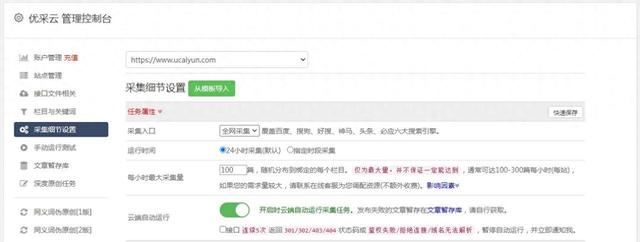 seo采集工具（采集工具是什么采集站seo）