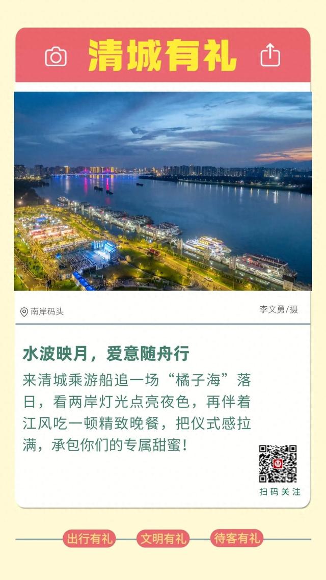 清城有礼丨七夕去哪嗨？来北江赴一场浪漫夜游，文末福利别错过！