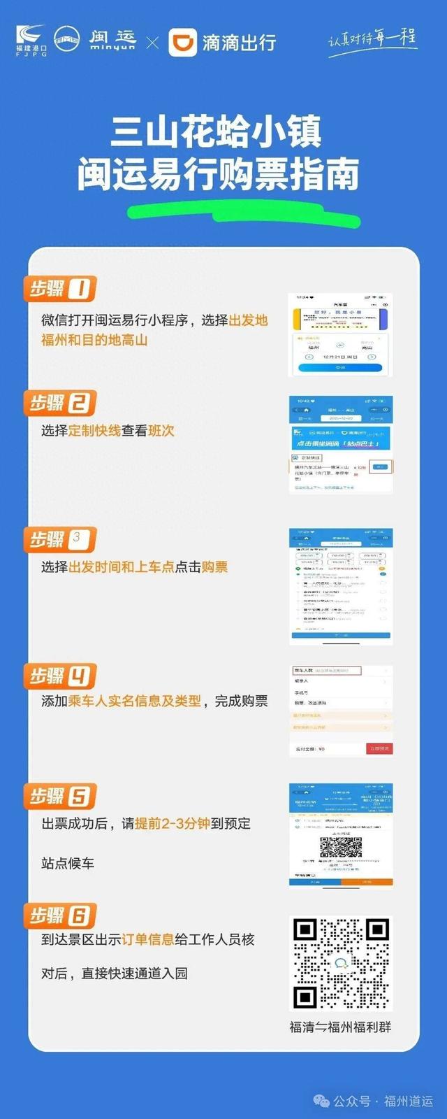 福州至福清三山花蛤小镇旅游专线开通