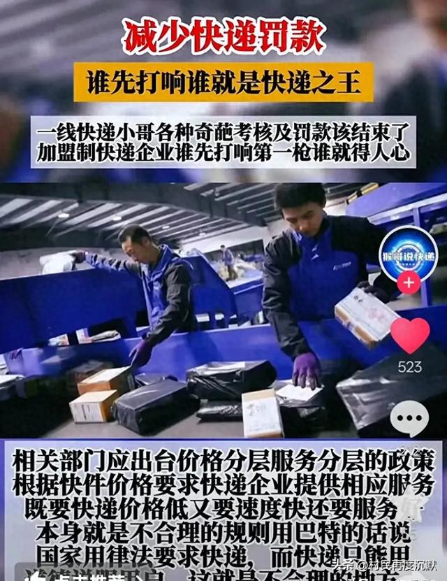别让送货上门成为罚款的借口，是快递公司生财工具