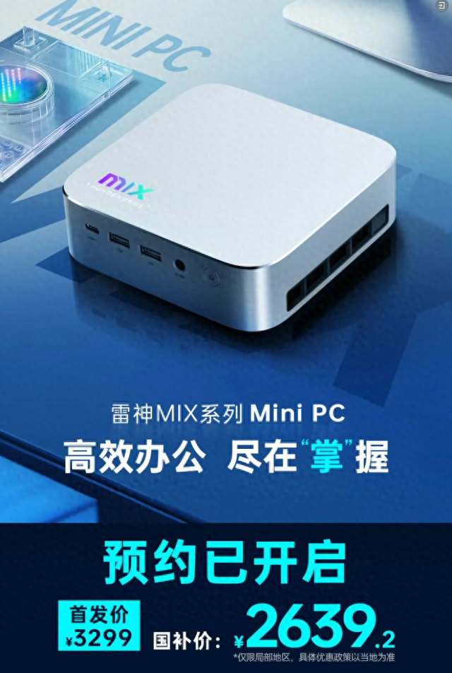 雷神MIX二代迷你主机上架 升级13代酷睿i7标压处理器