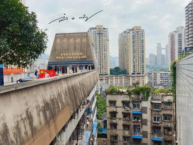 山城重庆“第一梯”：这奇葩的公共交通，也已成为网红打卡地？