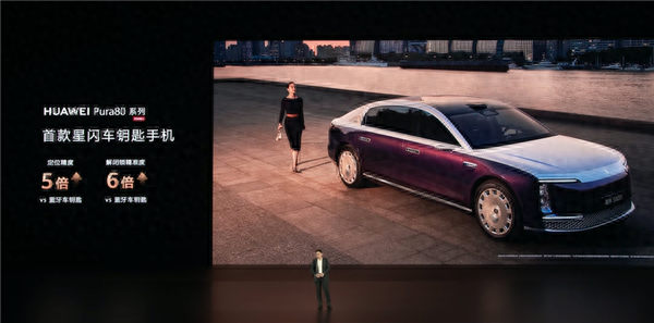 HarmonyOS 6落地星闪车钥匙！华为Mate 70/Pura X系列等多款手机支持