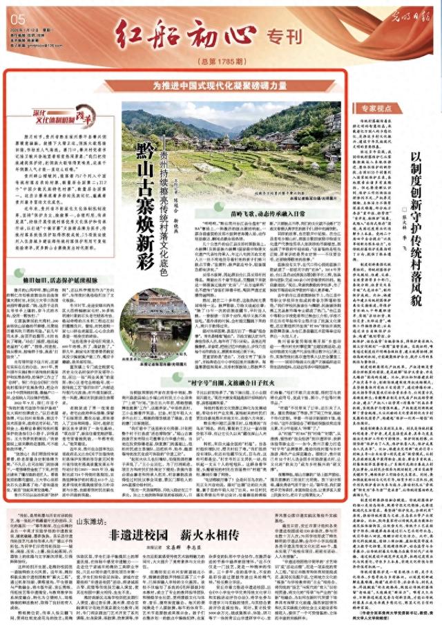 黔山古寨焕新彩！《光明日报》关注贵州持续擦亮传统村落文化底色