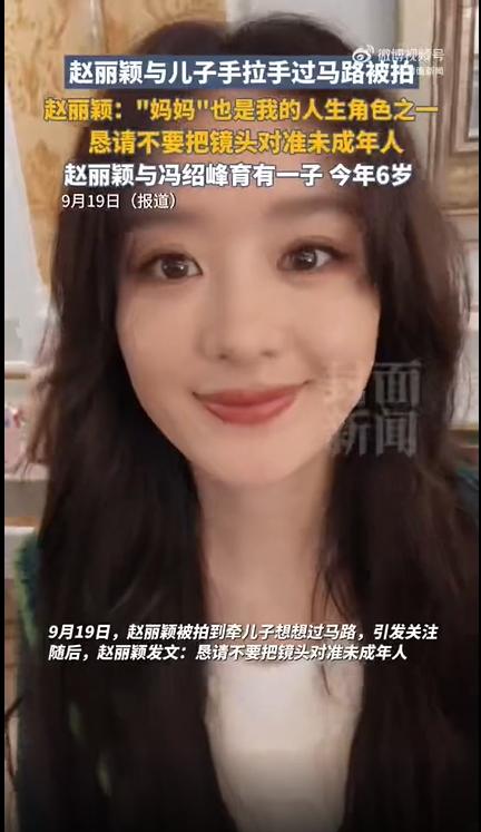 赵丽颖方发文：希望大家停止传播！不要把镜头对准未成年人！