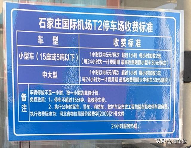 石家庄正定机场停车场收费标准2025年最新