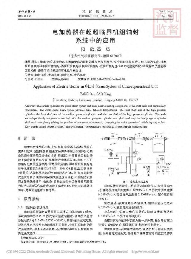 轴封优化（转载将轴封电加热器换个地方用）