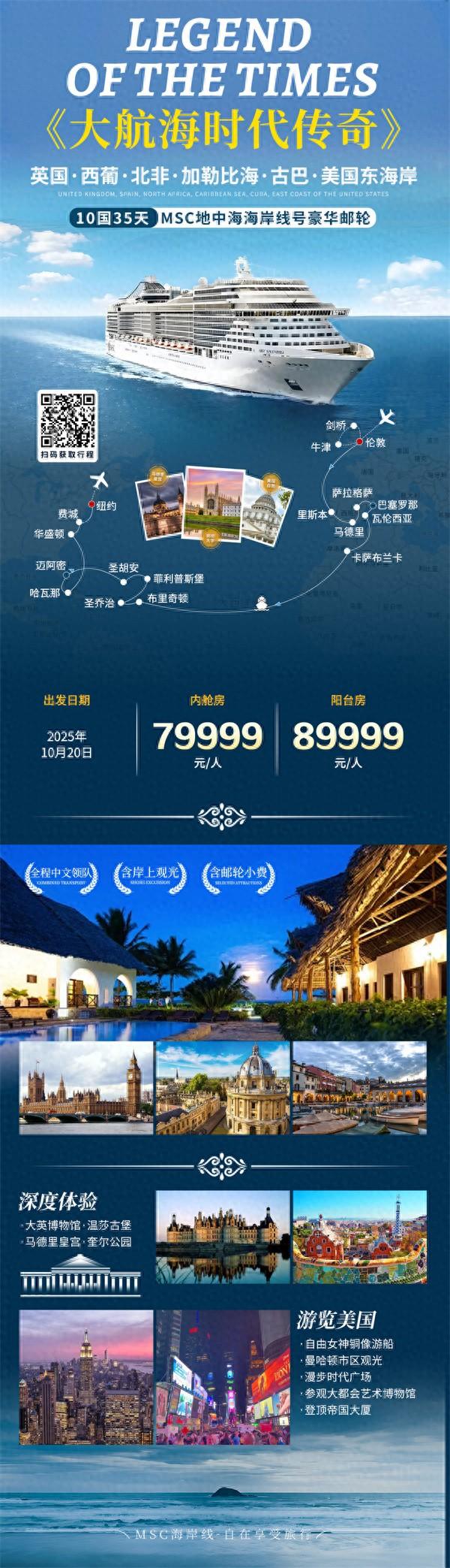 35天10国跨洲邮轮之旅：给岁月一场波澜壮阔的航行