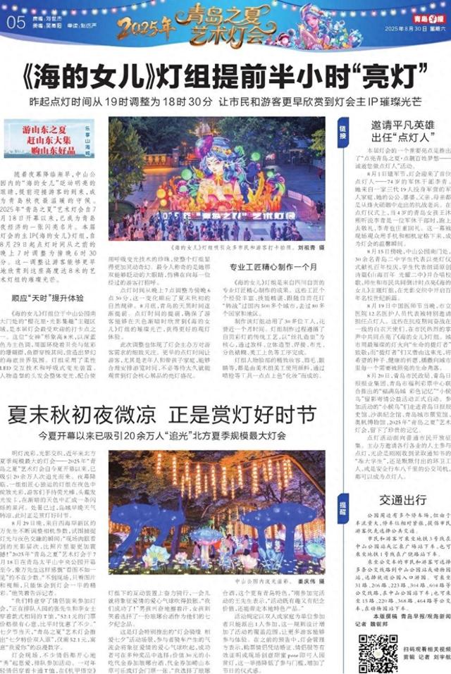 青岛灯会《海的女儿》灯组提前半小时“亮灯”