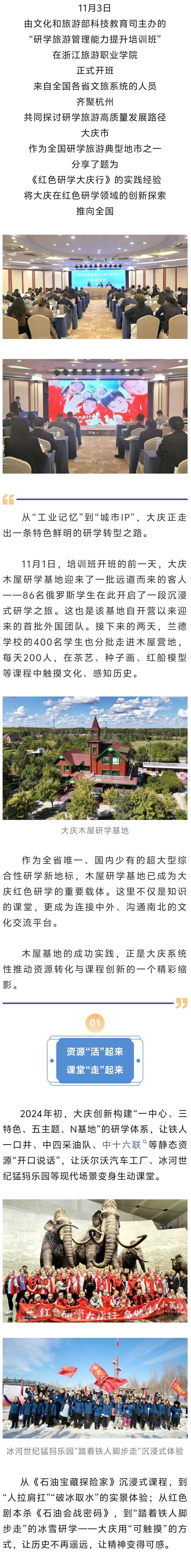 从“工业学大庆”到“研学游大庆”！大庆研学旅游实践经验引全国关注