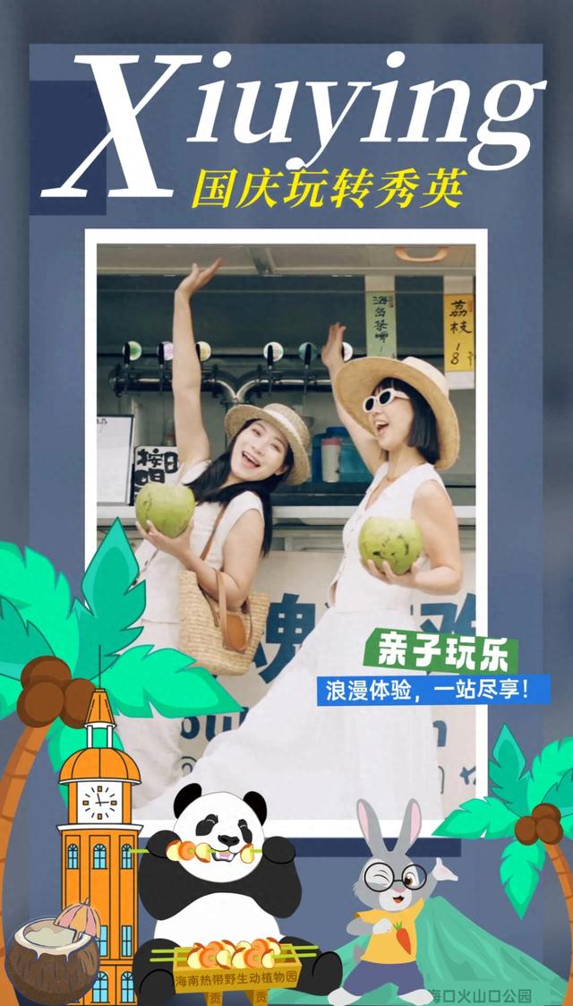 浪漫山海+潮玩购物 国庆假期秀英这样玩太出片！
