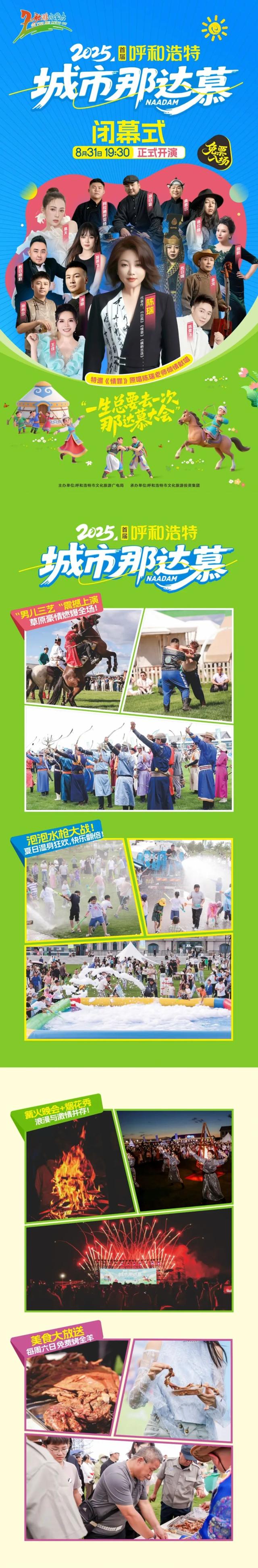 本周日开唱！免费观演！就在大黑河