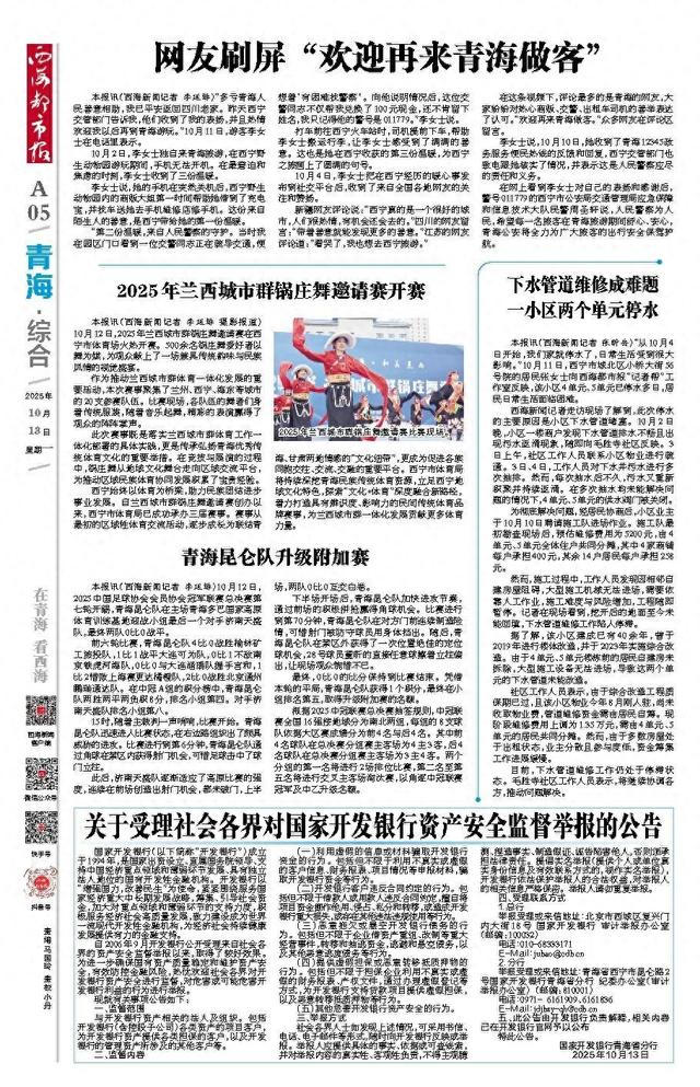 网友刷屏 “欢迎再来青海做客”