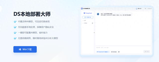 无需Ollama，分享轻松部署DeepSeek的好方法