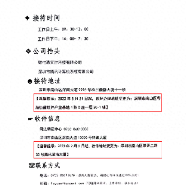 微信、支付宝、抖音、美团、携程调查取证和协助执行指引（2025）