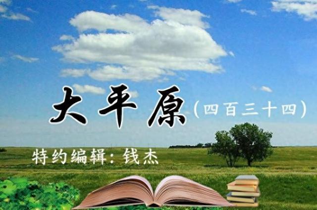 大平原（四百三十四）|古洞悠悠 山水情长