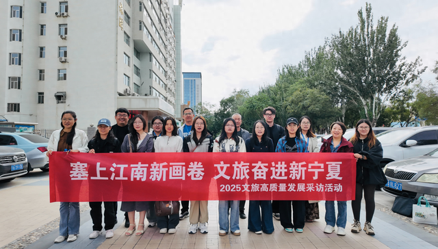 2025宁夏文旅高质量发展采访活动在银川启动