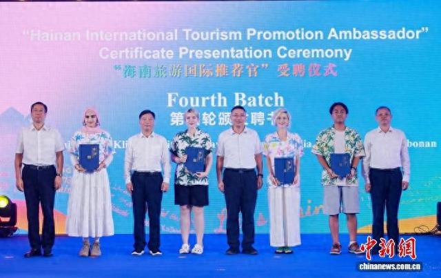 26名文旅博主受聘为新一批海南旅游国际推荐官