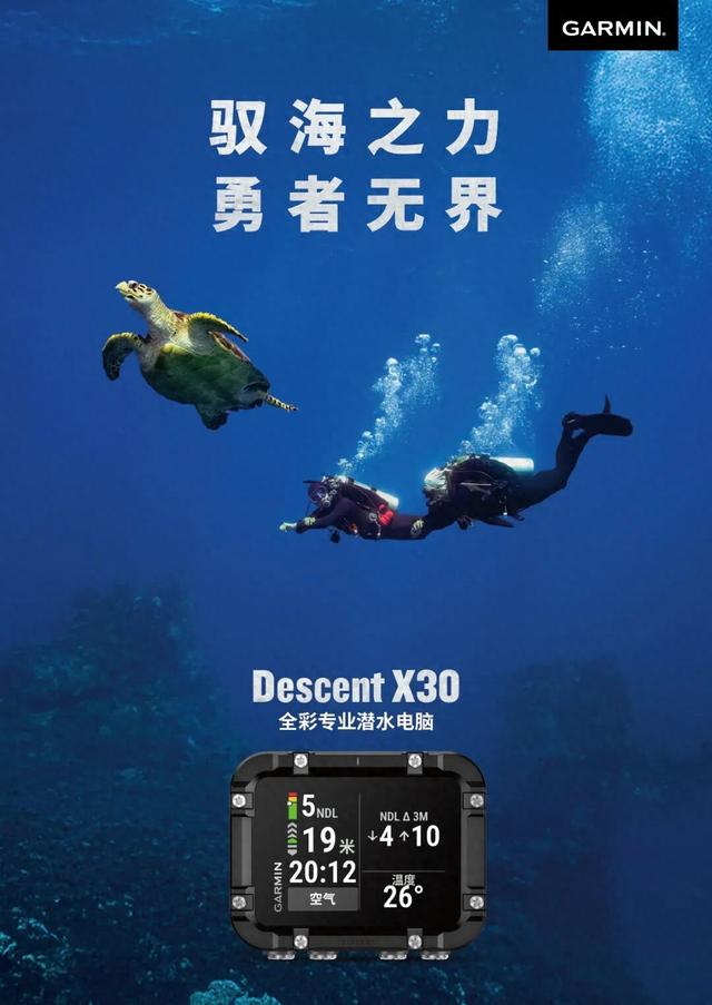 5680 元：佳明推 Descent X30 全彩专业潜水电脑，30 小时续航