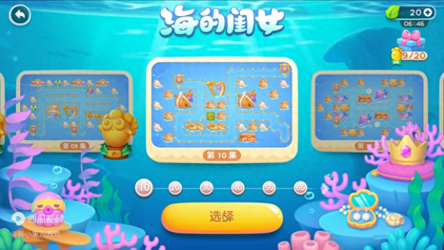 海的女儿游戏攻略（保卫萝卜4）