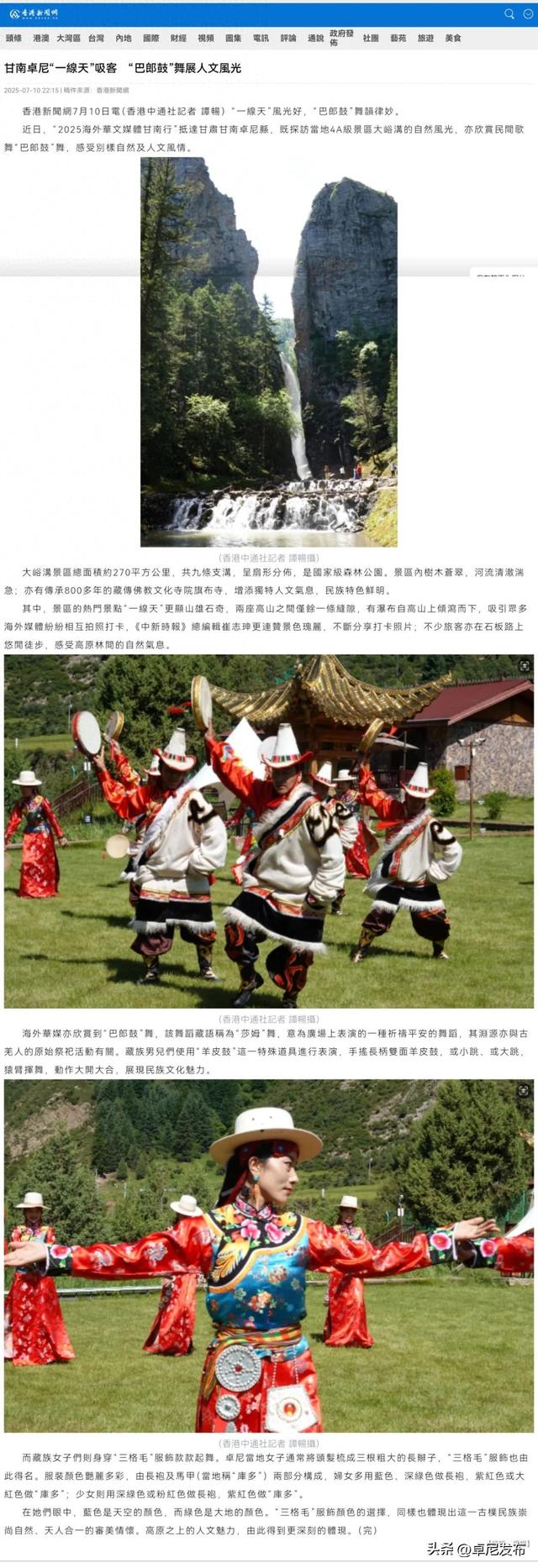 【海外华媒系列报道②】甘南卓尼“一线天”吸客 “巴郎鼓”舞展人文风采