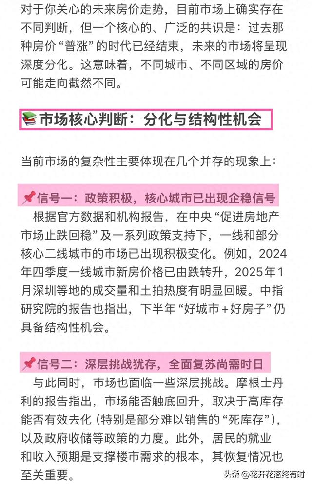DeepSeek：未来房价走势，大概率正确	，请提前做好几个准备！