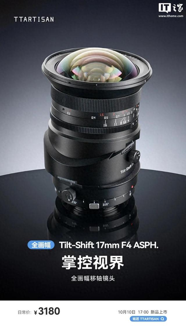2980 元，铭匠 Tilt-Shift 17mm F4 ASPH. 超广角移轴镜头发布