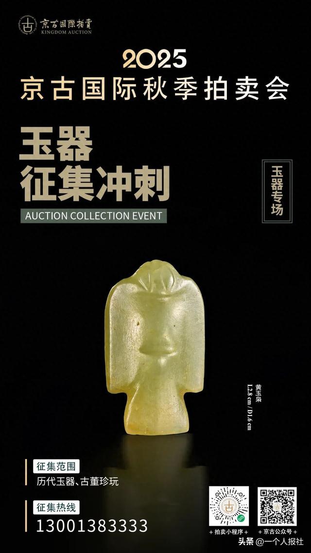 北京京古拍卖，玉器专场火爆	，征集进行时，期待秋拍更好！