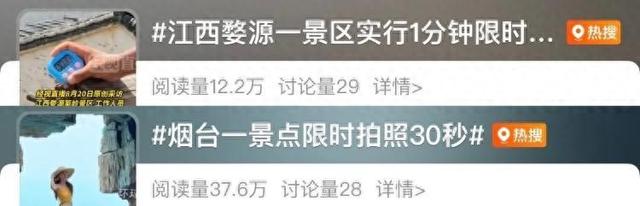 57、58、59……网红景区“限时1分钟拍照”，你支持吗？