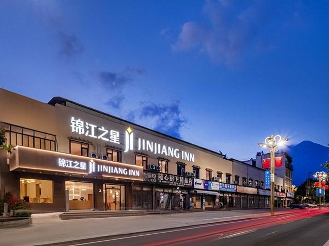 锦江之星酒店（阿坝州茂县古羌城店）