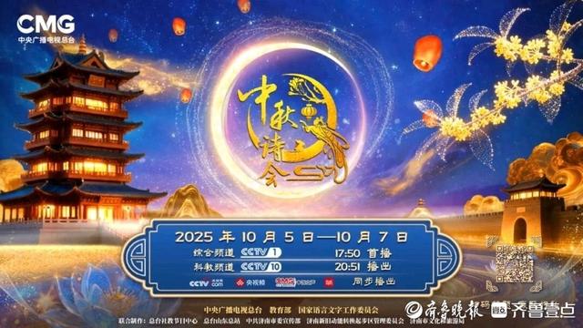 活力起步｜从鹊华秋色到未来地标，读懂中秋诗会里的黄河新城