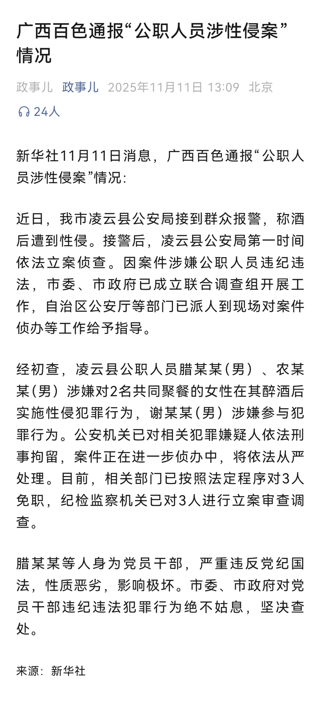 公职人员性侵案快速通报，权力监督的积极信号！