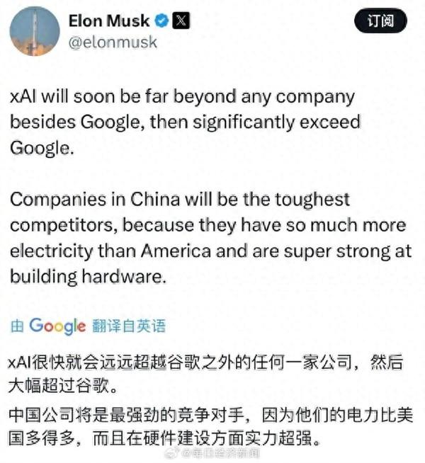 马斯克盛赞中国能源与基建优势 预警AI赛道“最强对手”崛起