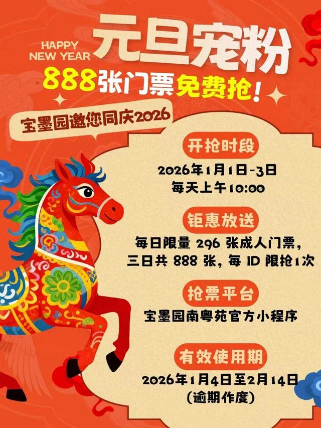 三天根本不够玩！番禺元旦假期超多豪礼等你抢