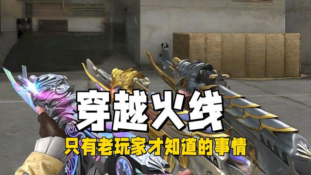 cf灵狐者被h（穿越火线只有老玩家才知道的事情）