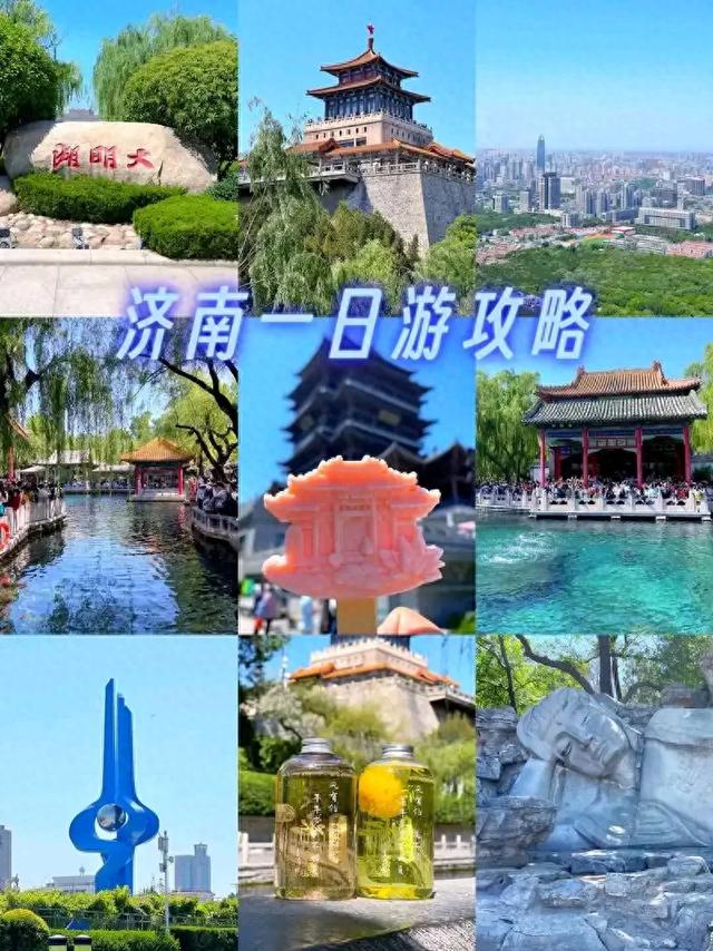 山东济南旅游攻略：领略泉城的魅力